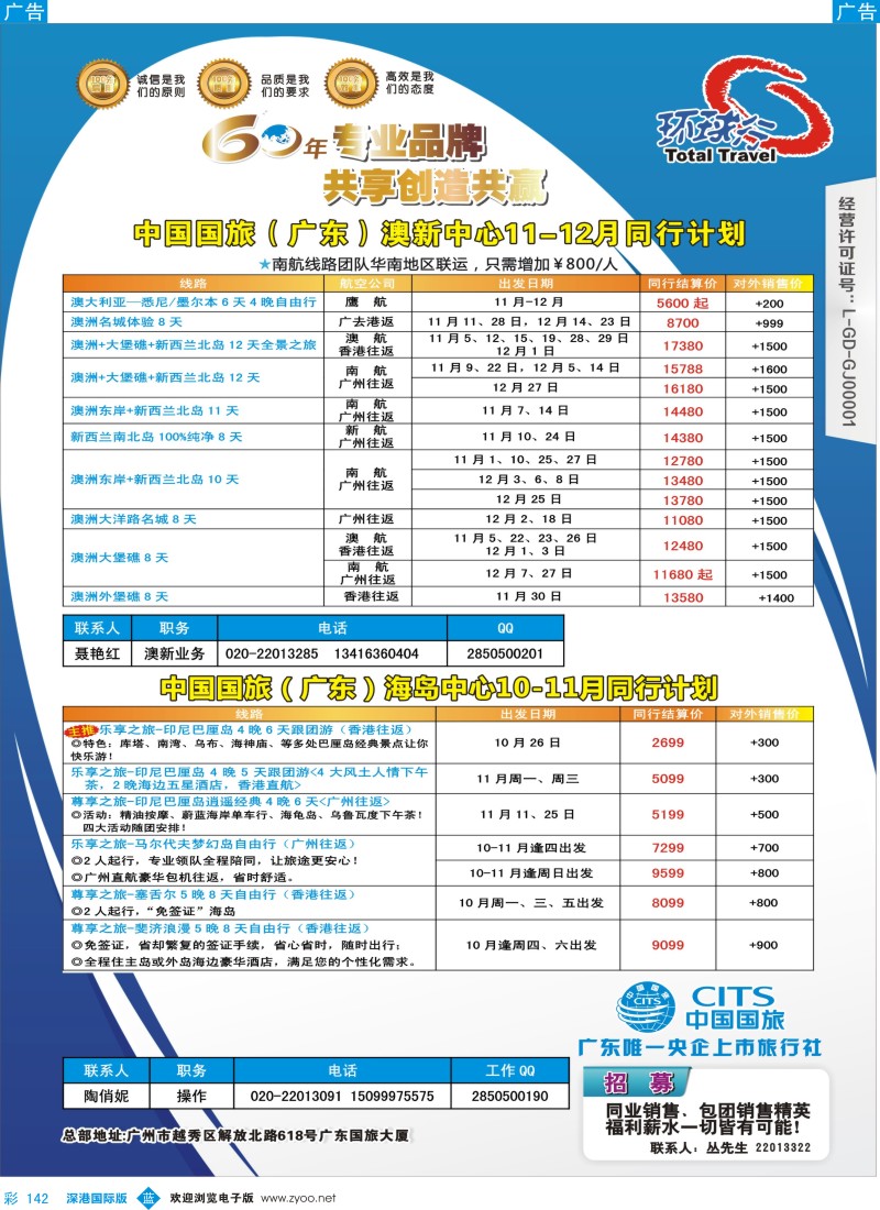b彩142  中国国旅（广东）国际旅行社--海岛+澳州计划  彩142