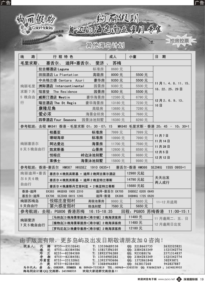 b黑019  绚丽假期--其他高端海岛计划     黑19 