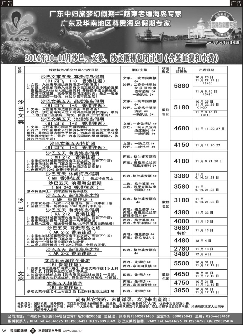 b黑036  梦幻假期--2014年10-11月沙巴、文莱、沙文散拼包团计划  黑36