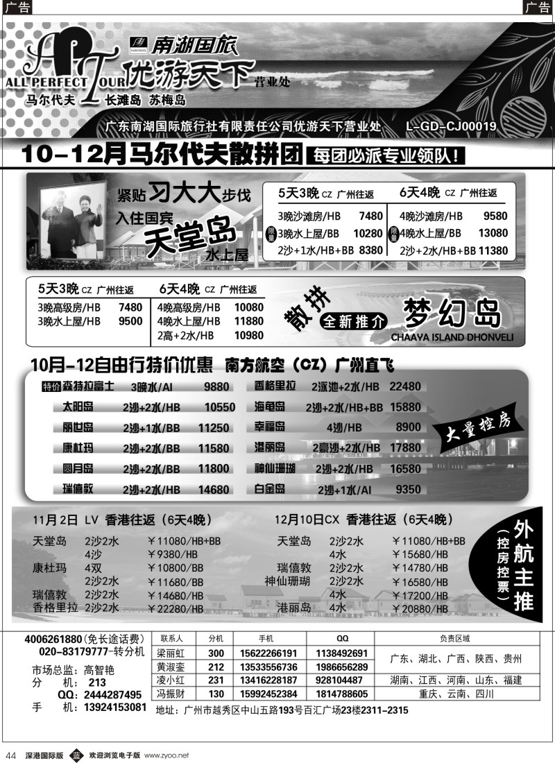 b黑044  优游天下--马尔代夫  黑44