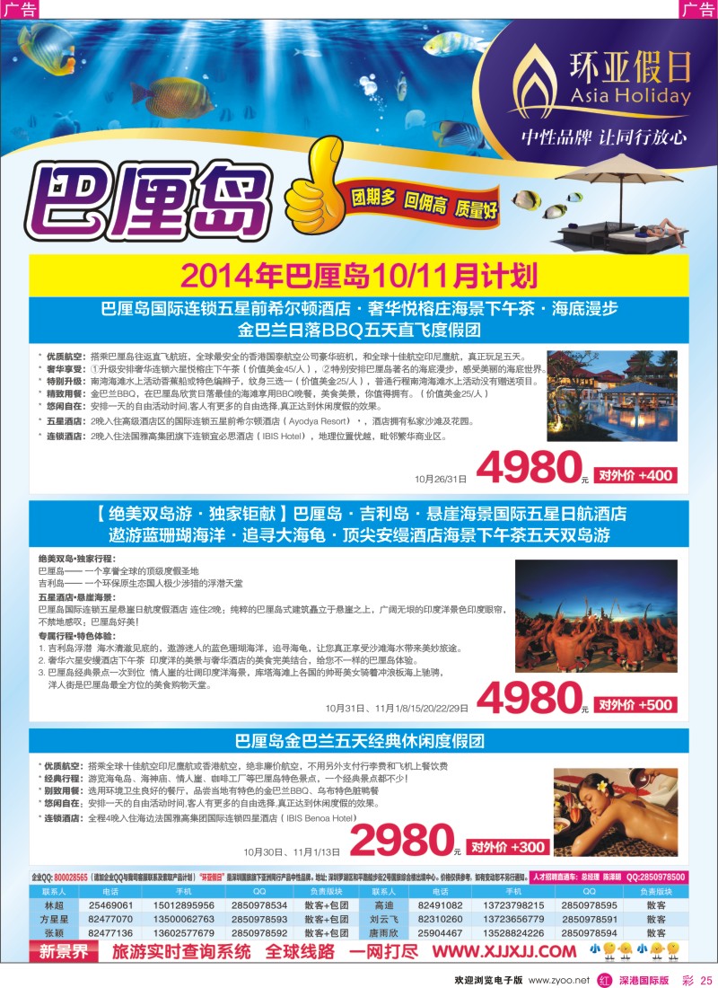 r彩025  新景界-环亚假日巴厘岛计划 
