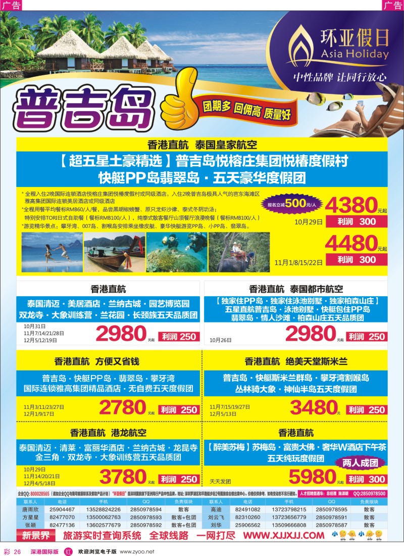 r彩026  新景界-环亚假日普吉岛计划 