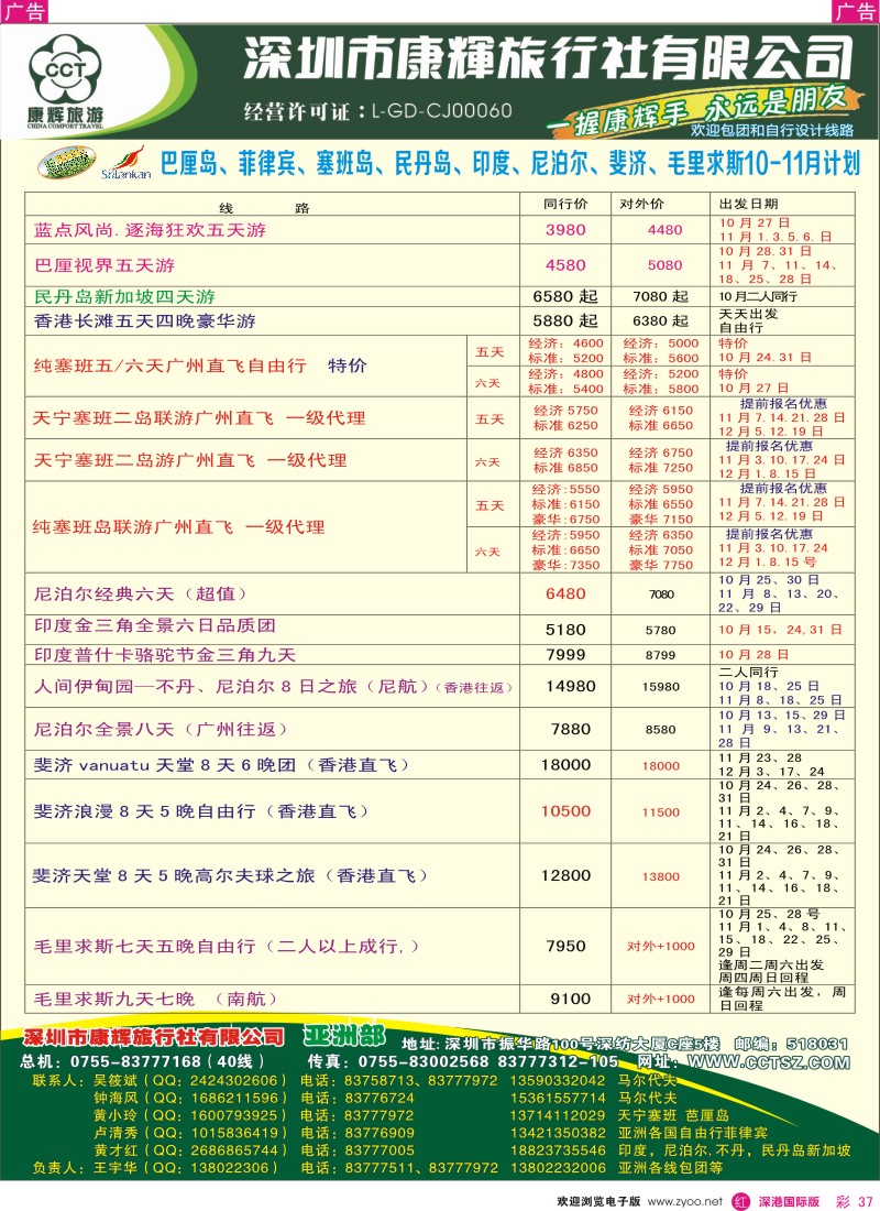 r彩037  深圳康辉—世界风情亚洲部最新计划 