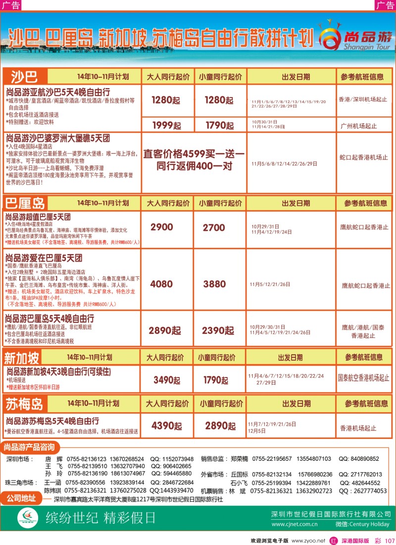 r彩107  尚品游沙巴巴厘岛新加坡苏梅岛自由行散拼计划 