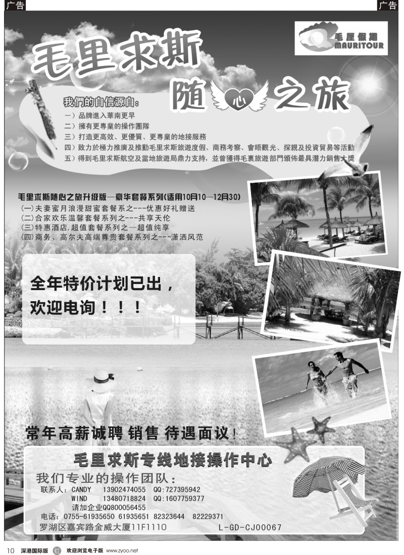 r黑010  毛厘假期--毛里求斯专线 