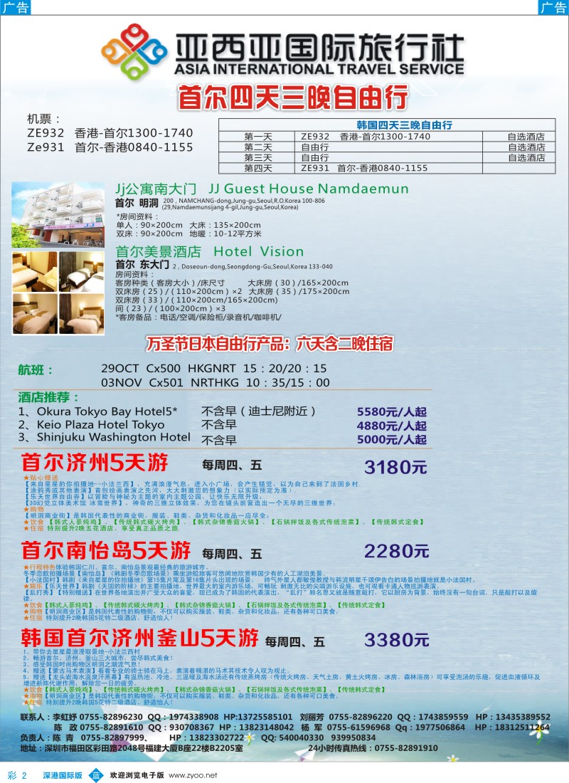 b中彩002  亚西亚风情—日韩11-12月计划  中彩2 