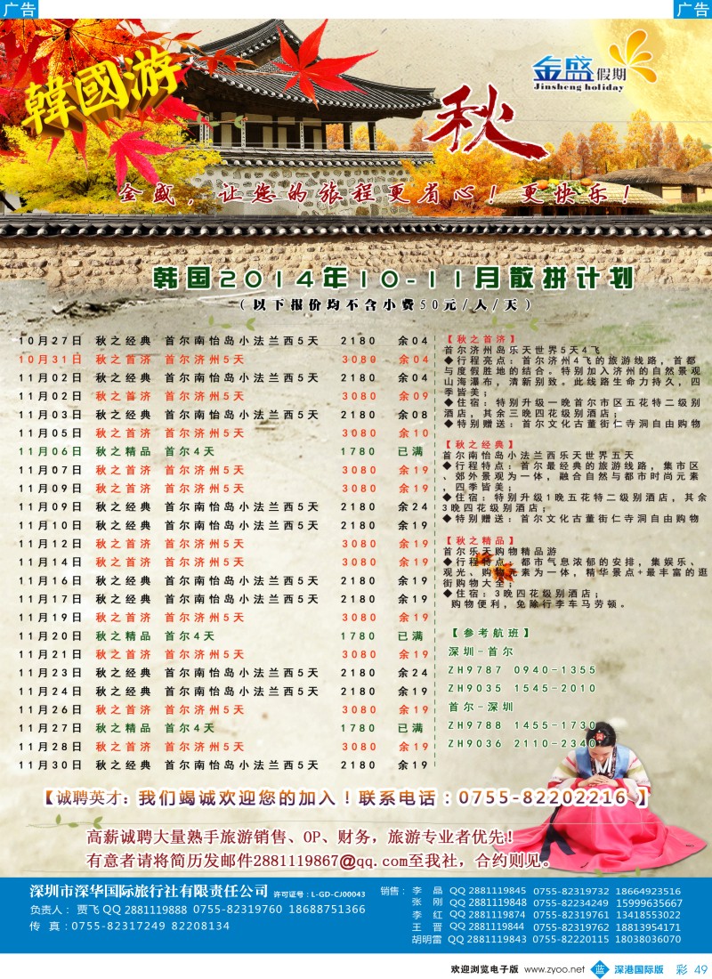 b彩049  金盛假期-10-11月韩国同业批发  彩49 