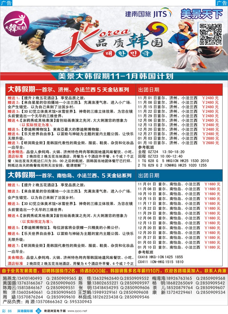 b彩086  美景天下：韩国最新散拼计划  彩86 