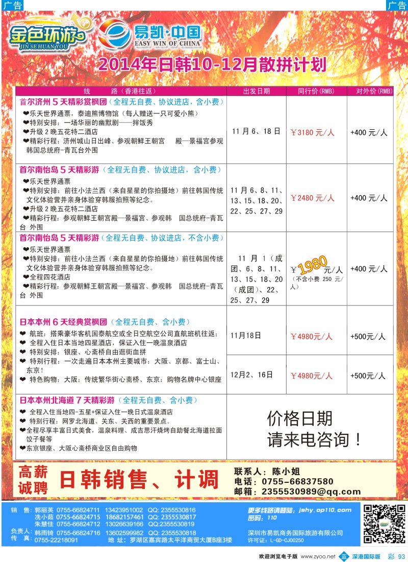 b彩093  金色环游—日韩10-11月同行计划  彩93 