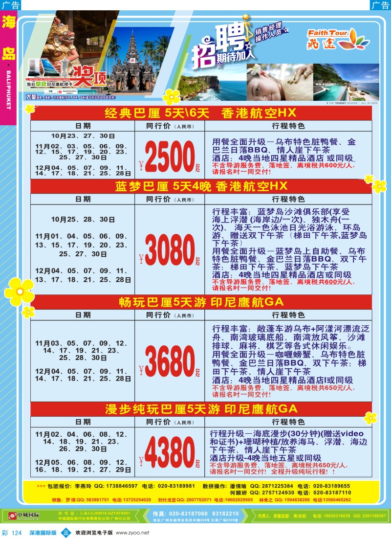 b彩124  飞途-中城国旅  彩124
