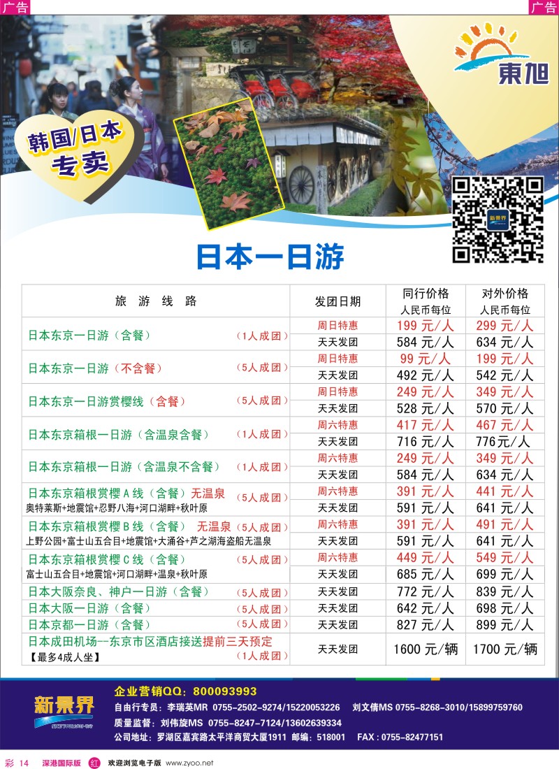 r彩014  日本东旭-日本同行计划 
