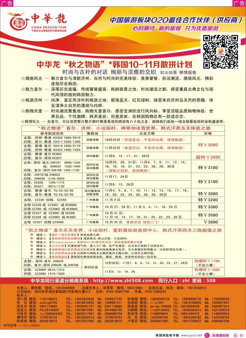 r彩061  【中华龙】韩国计划 