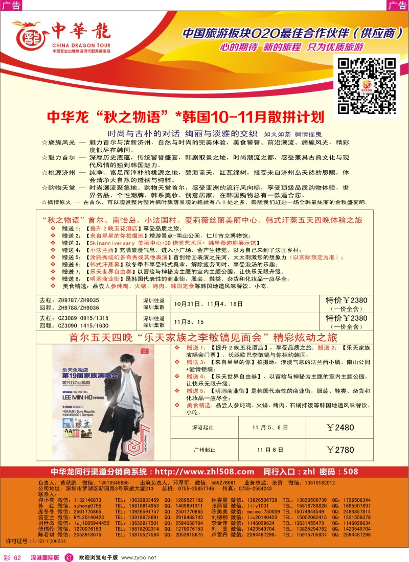 r彩062  【中华龙】韩国计划 