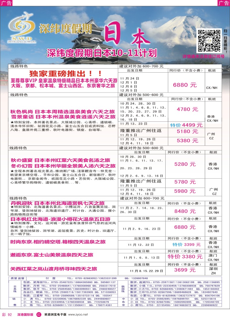 r彩092  【深纬度假期】日本10-12月计划 