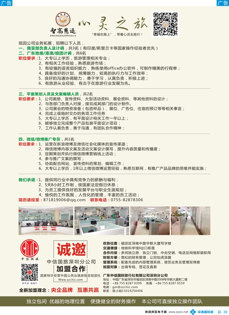 b彩039  心灵之旅招聘／中信国旅诚邀加盟合作  彩39