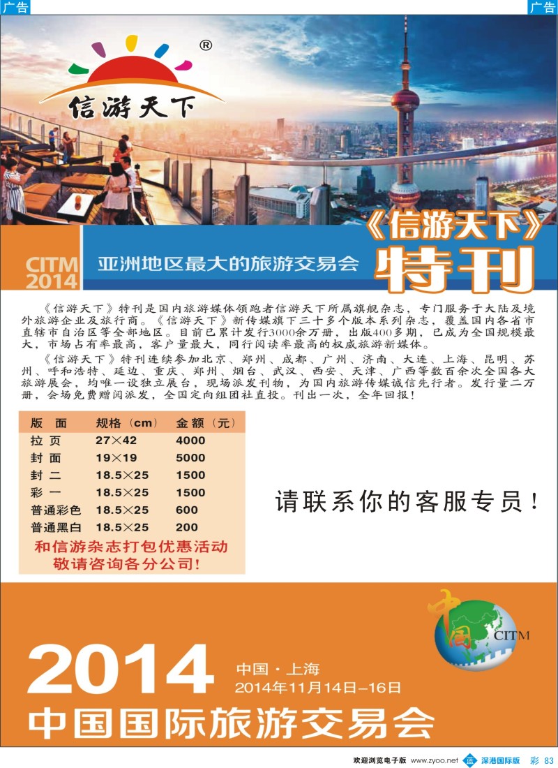 b彩083  中国国际旅游交易会  彩83