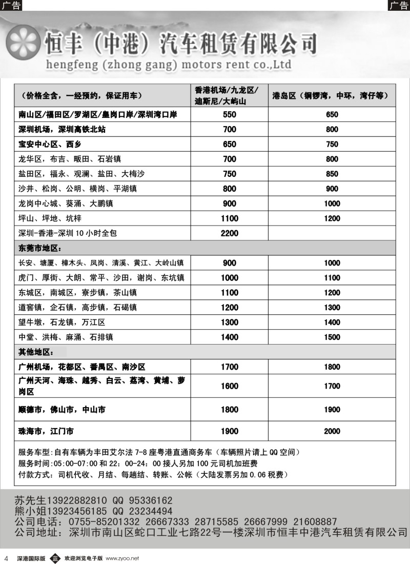 b黑004  恒丰中港（粤港）车队  黑4 