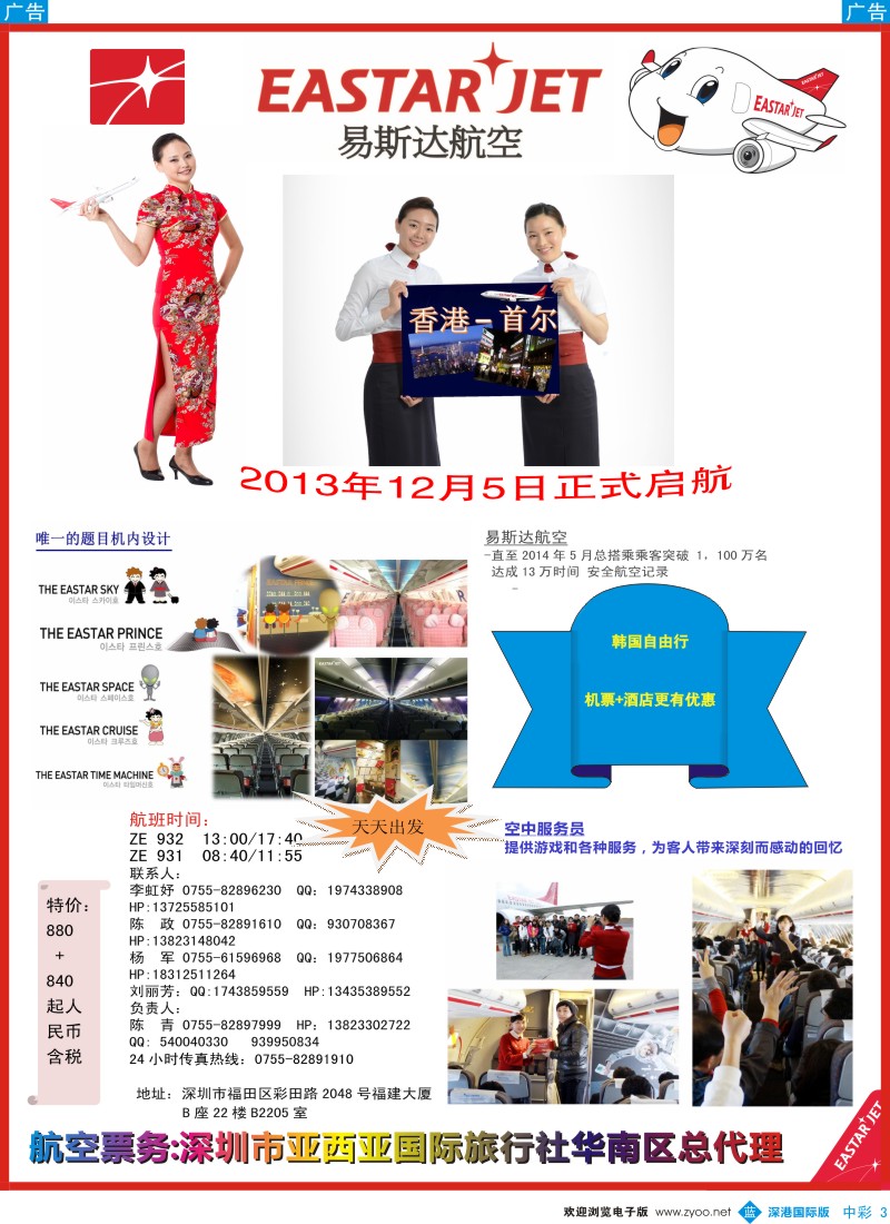 b中彩003  亚西亚风情—日韩 酒店、自由行（易思达航空）  中彩3 