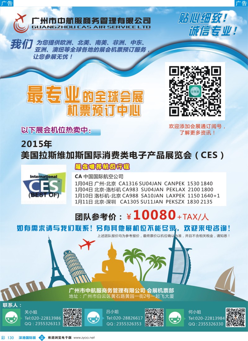 b彩130  广州中航服会展机票  彩130