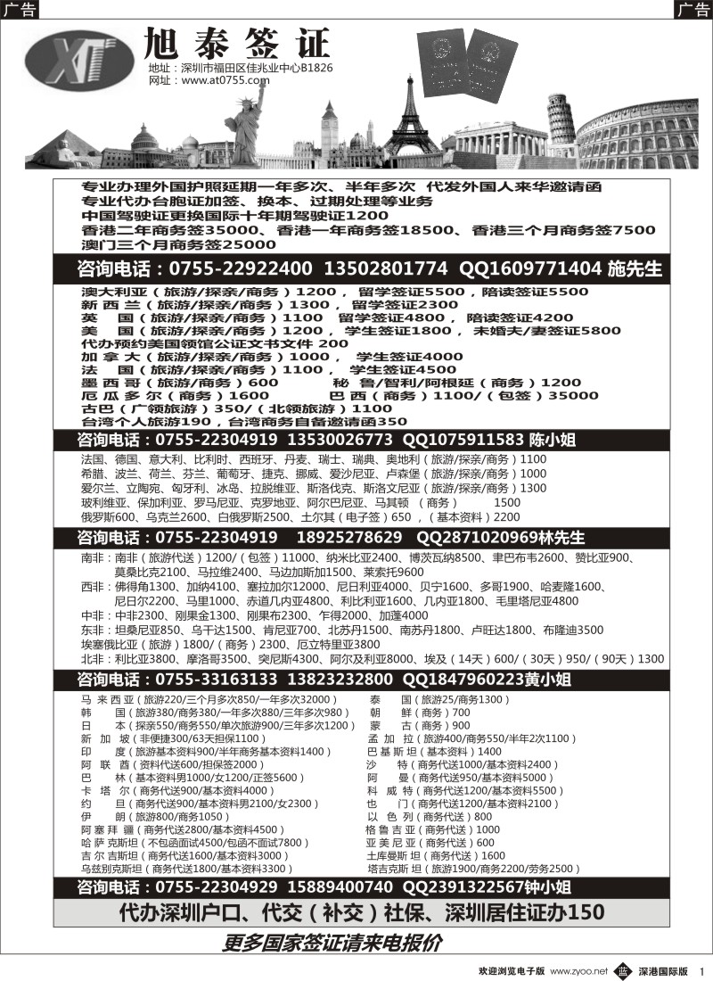 b黑001  旭泰商务—各国签证  黑1 