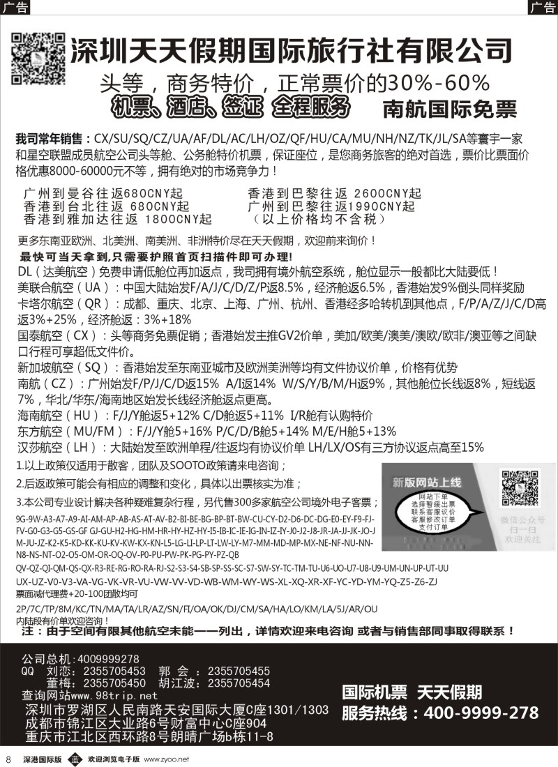 b黑008  深圳天天假期—特价国际机票  黑8 