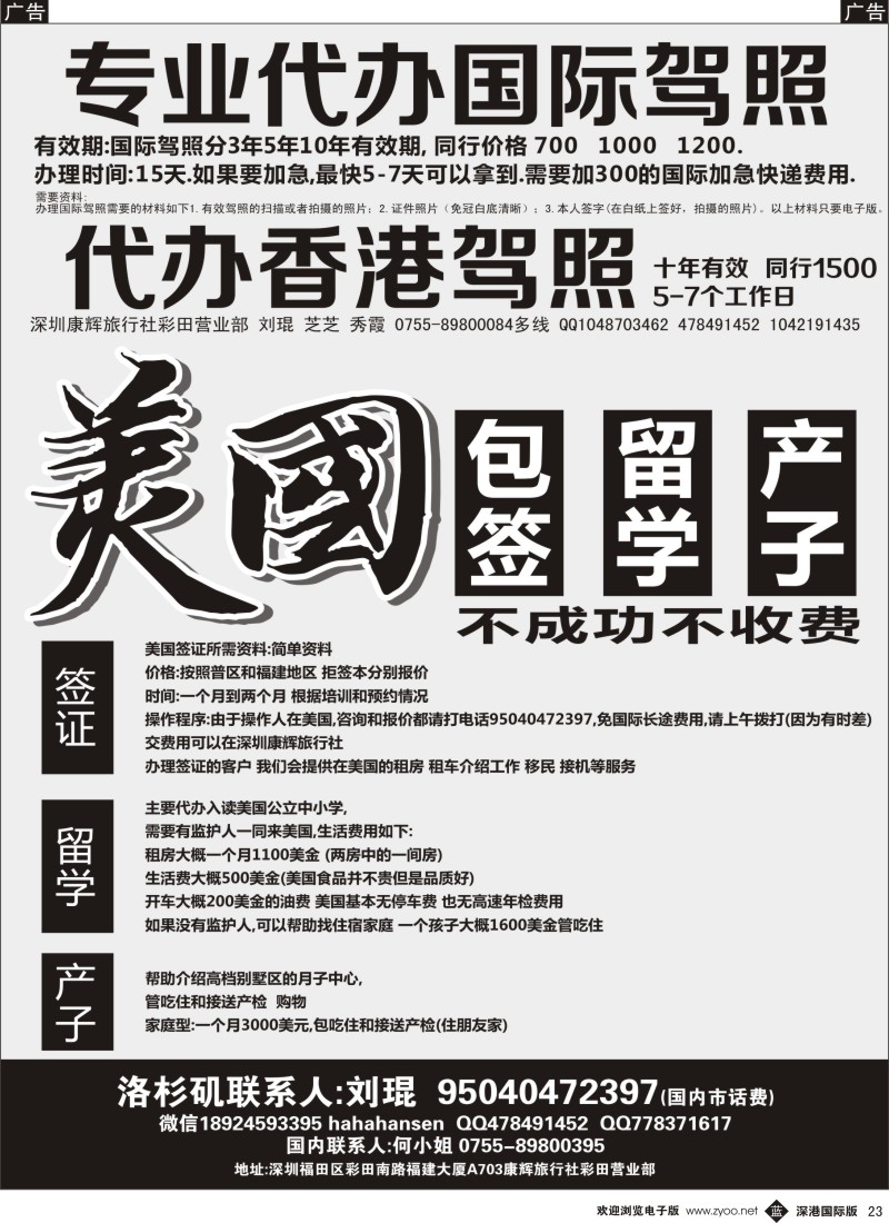 b黑023  美国包签留学产子？不成功不费（代办国际驾照）  黑23 