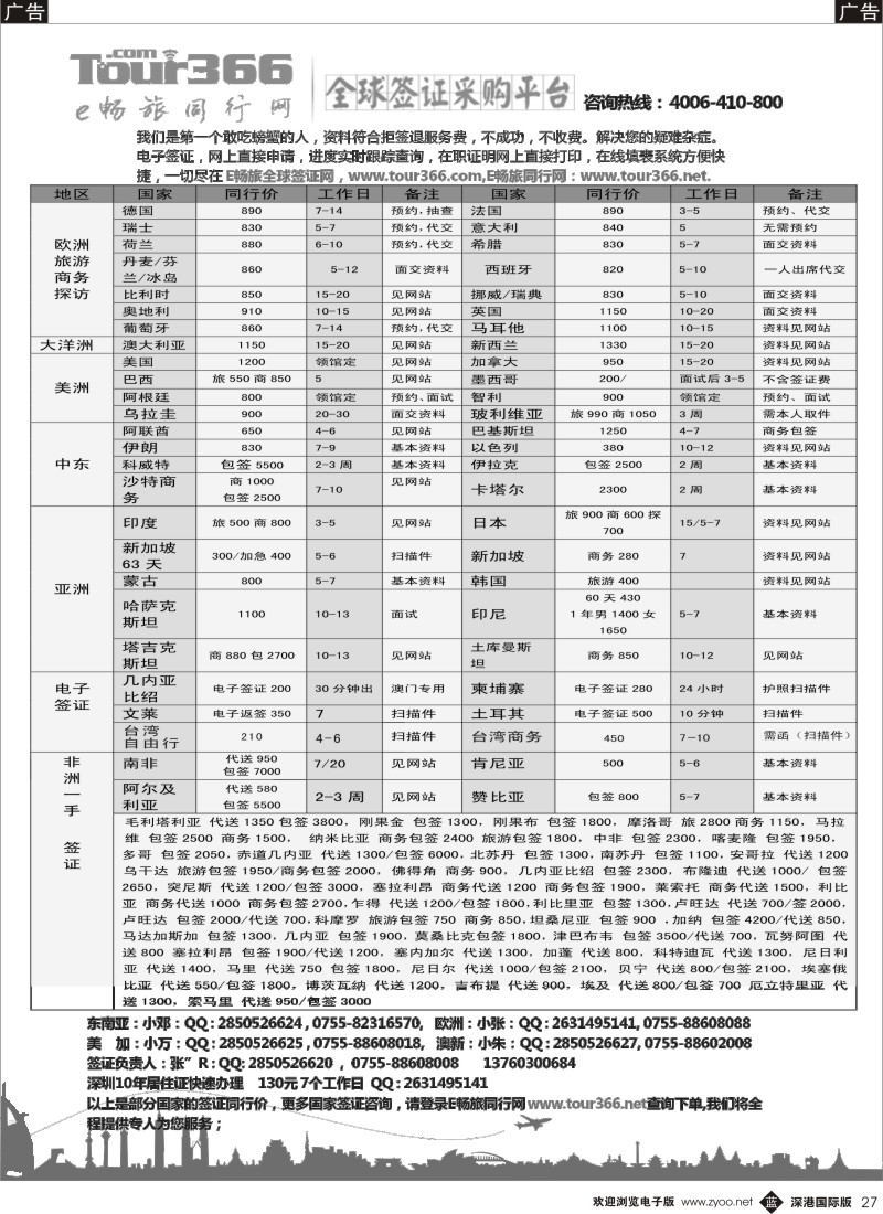 b黑027  E畅旅—全球签证同行网  黑27 