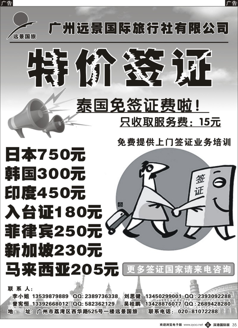 b黑035  广州远景签证中心  黑35
