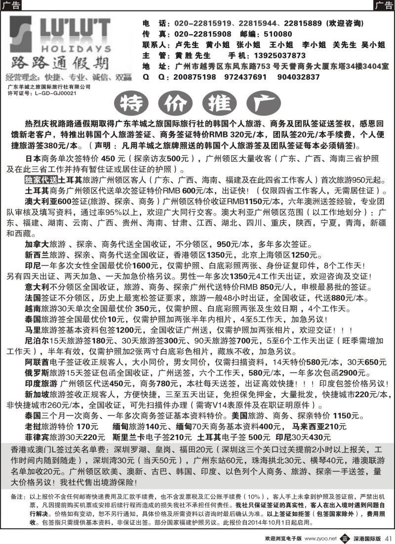 b黑041  路路通签证同行报价  黑41