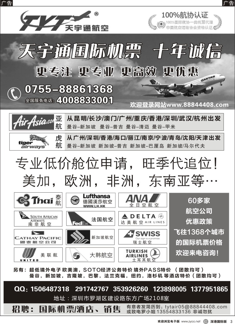 r黑003  国际机票特价专营-天宇通航空票务 
