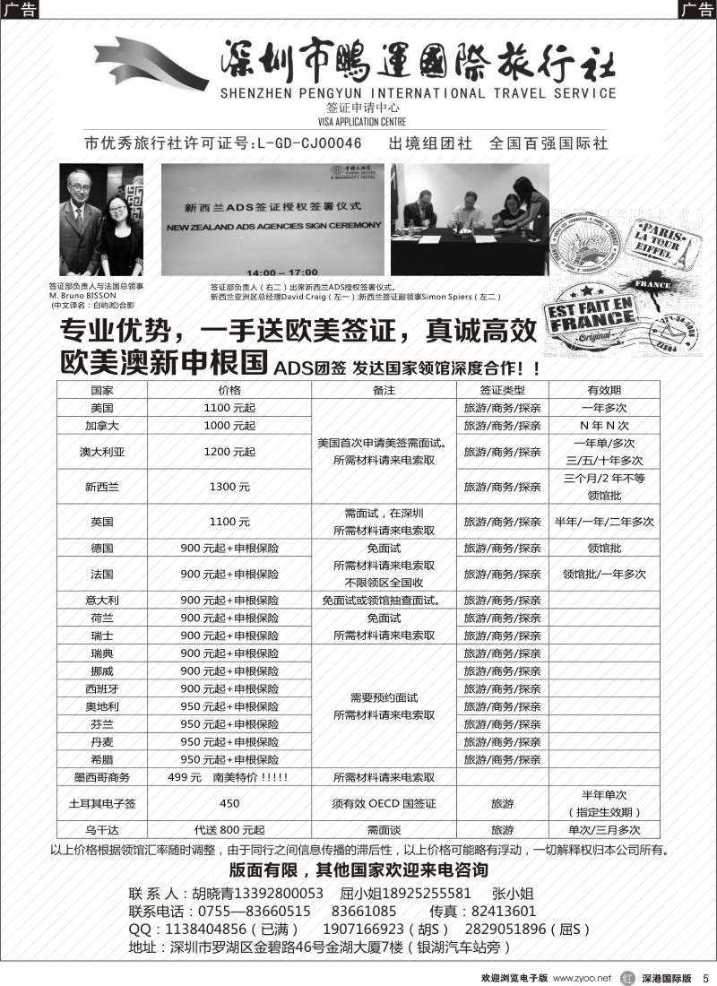 r黑005  专业欧美签证，独家优势中东非包签  
