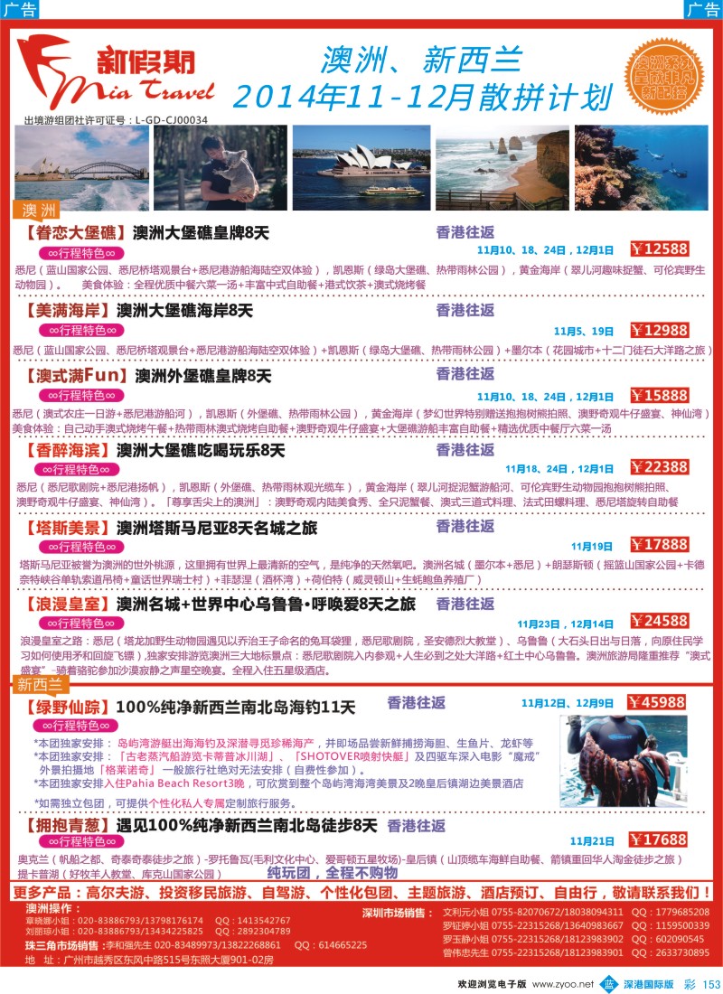 b彩153  新假期-澳新拼团计划  彩153