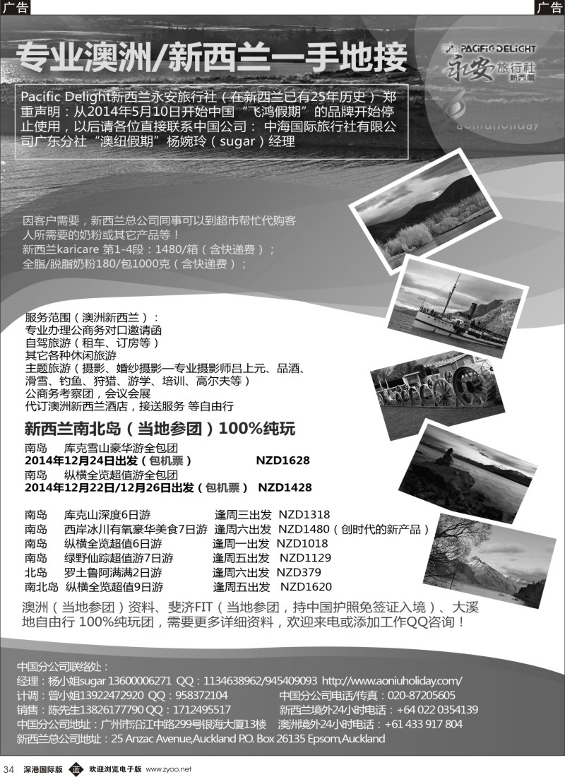 b黑034  专业澳洲新西兰一手地接－－澳纽假期  黑34