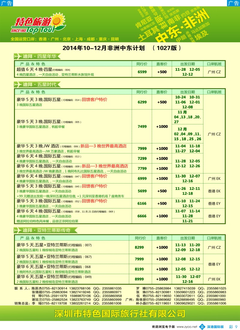 b彩009  特色旅游—中东非洲最新出团计划 