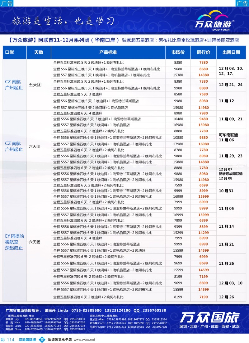 b彩114  万众旅游-非洲、中东最新出团计划 