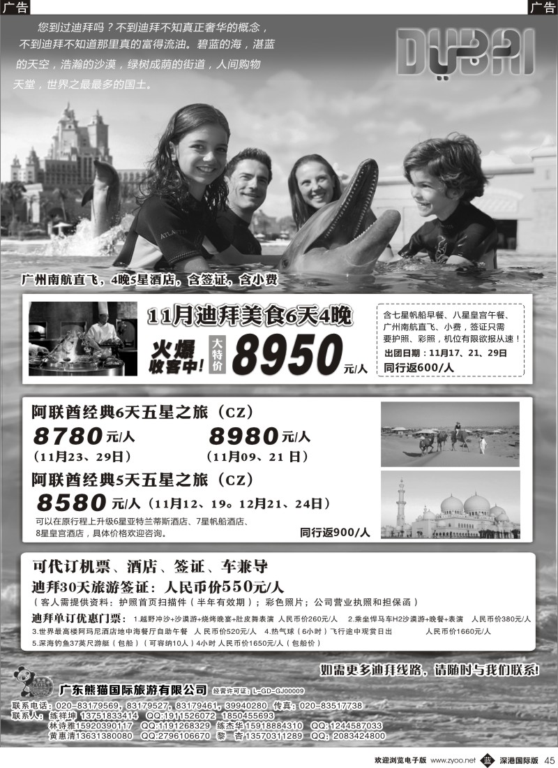 b黑045  迪拜专家-熊猫国旅