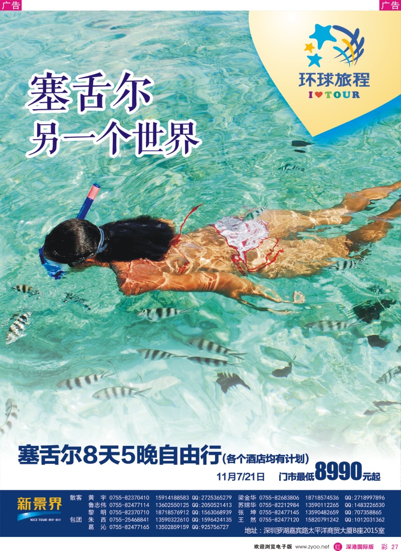 r彩027  新景界-环球旅程中东非洲南亚计划 