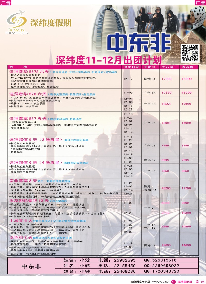 r彩095  【深纬度假期】非洲中东计划 
