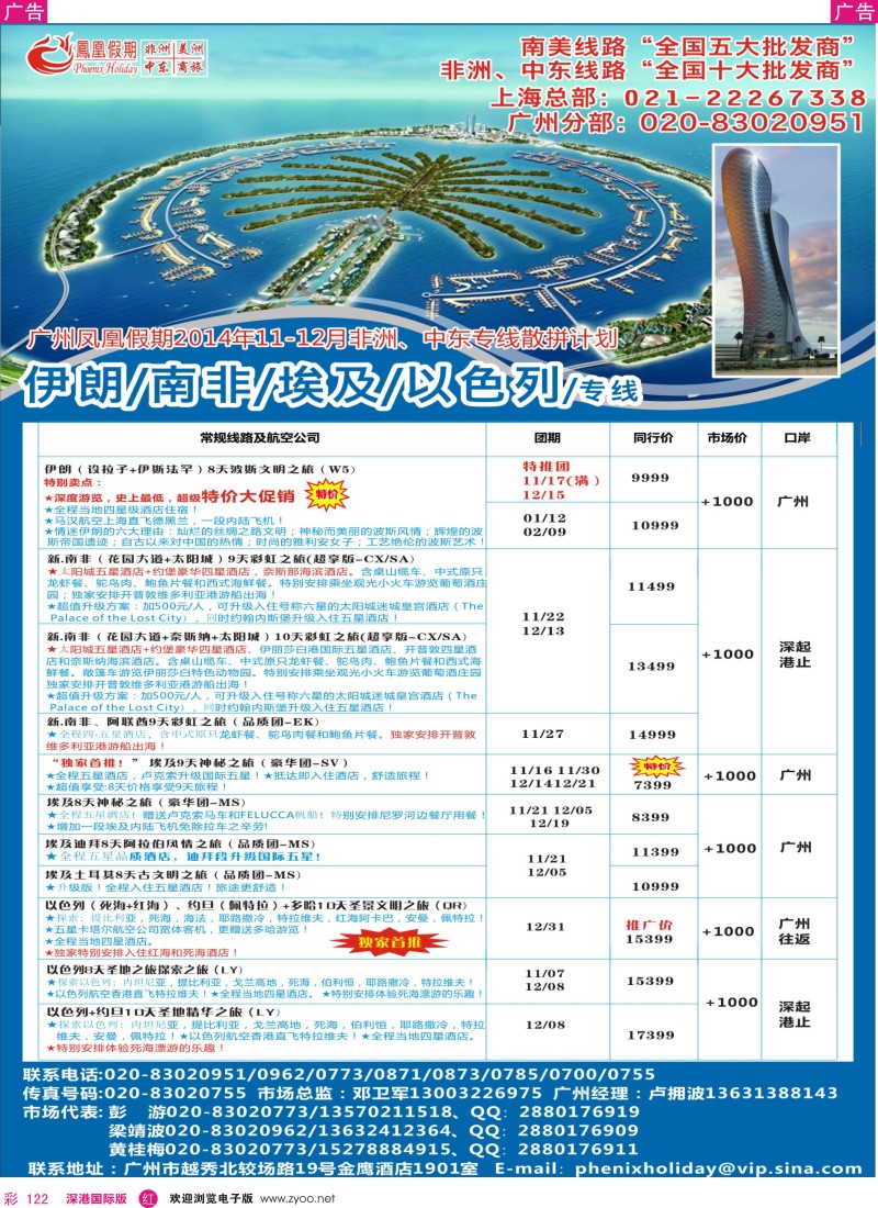 r彩122  凤凰假期-非洲·中东·美洲