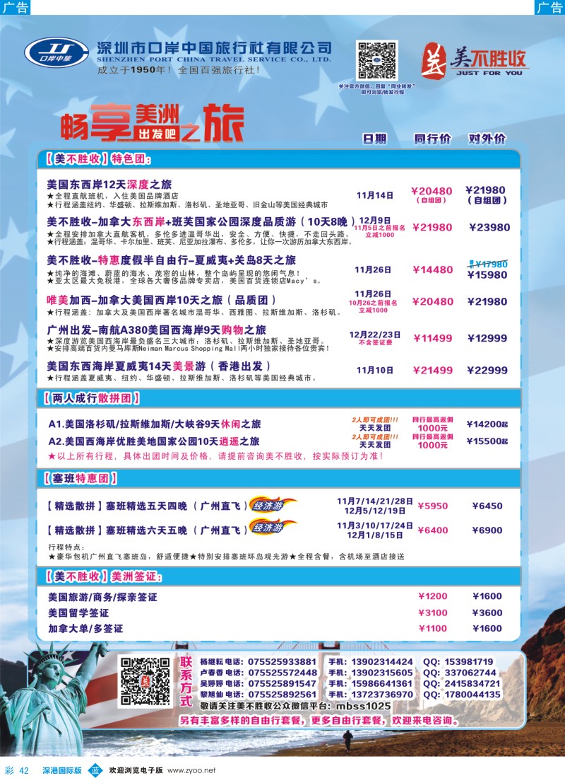 b彩042  深圳口岸中旅—美洲线 