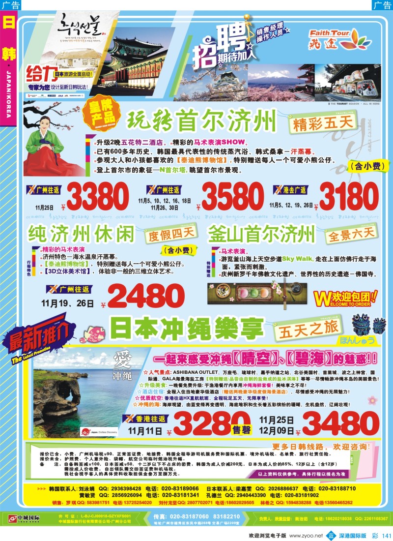 b彩141  飞途-中城国旅