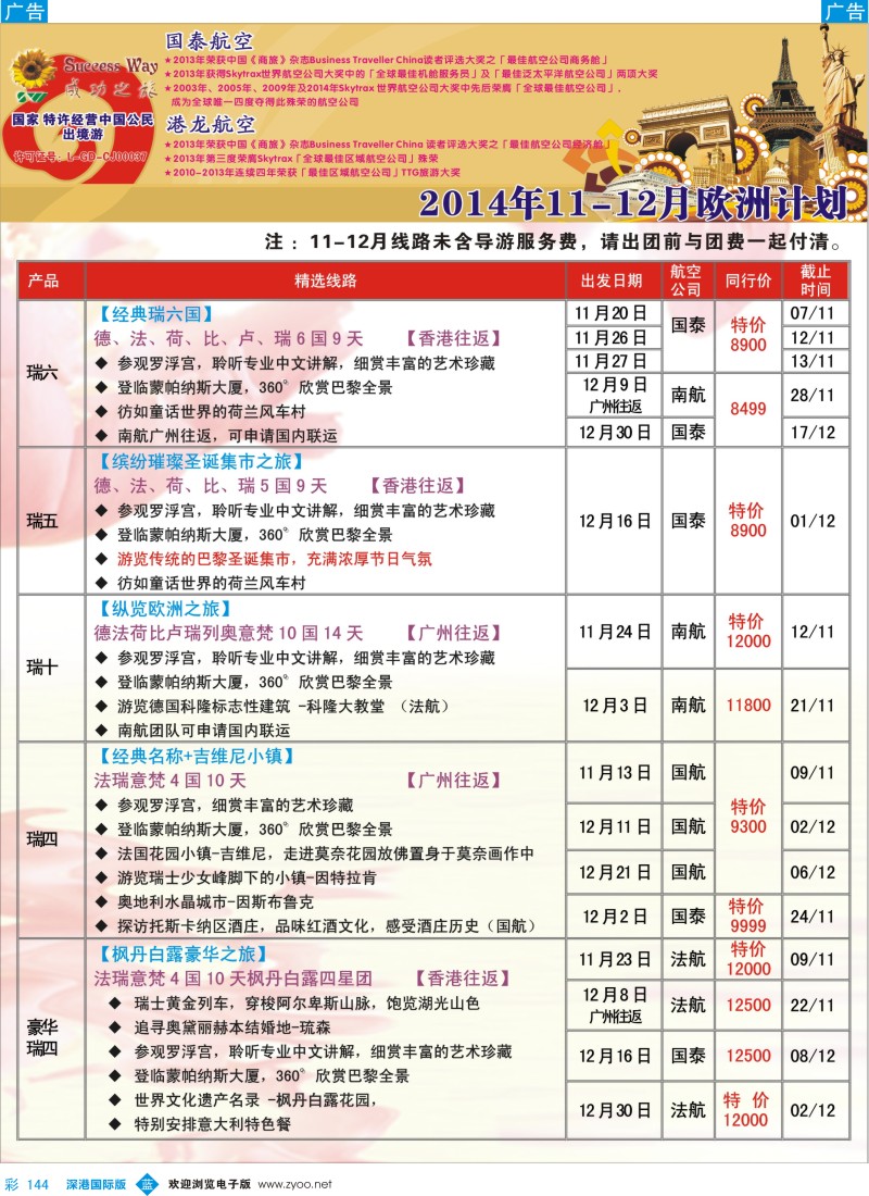 b彩144  成功之旅---欧洲计划