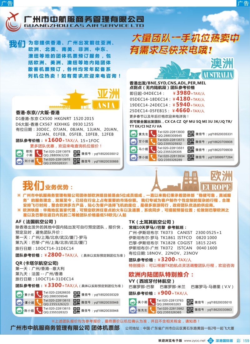 b彩159  广州中航服团体机票-亚洲、美洲、澳洲