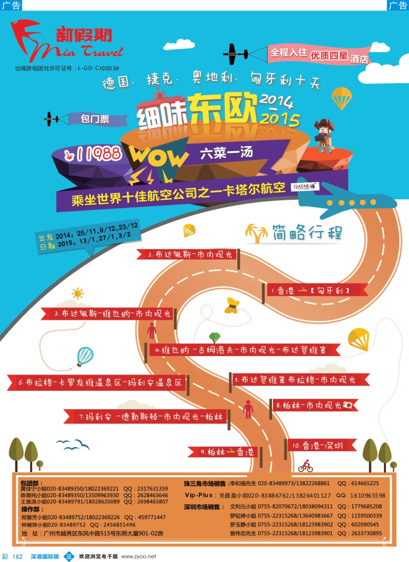 b彩162  新假期-细味东欧