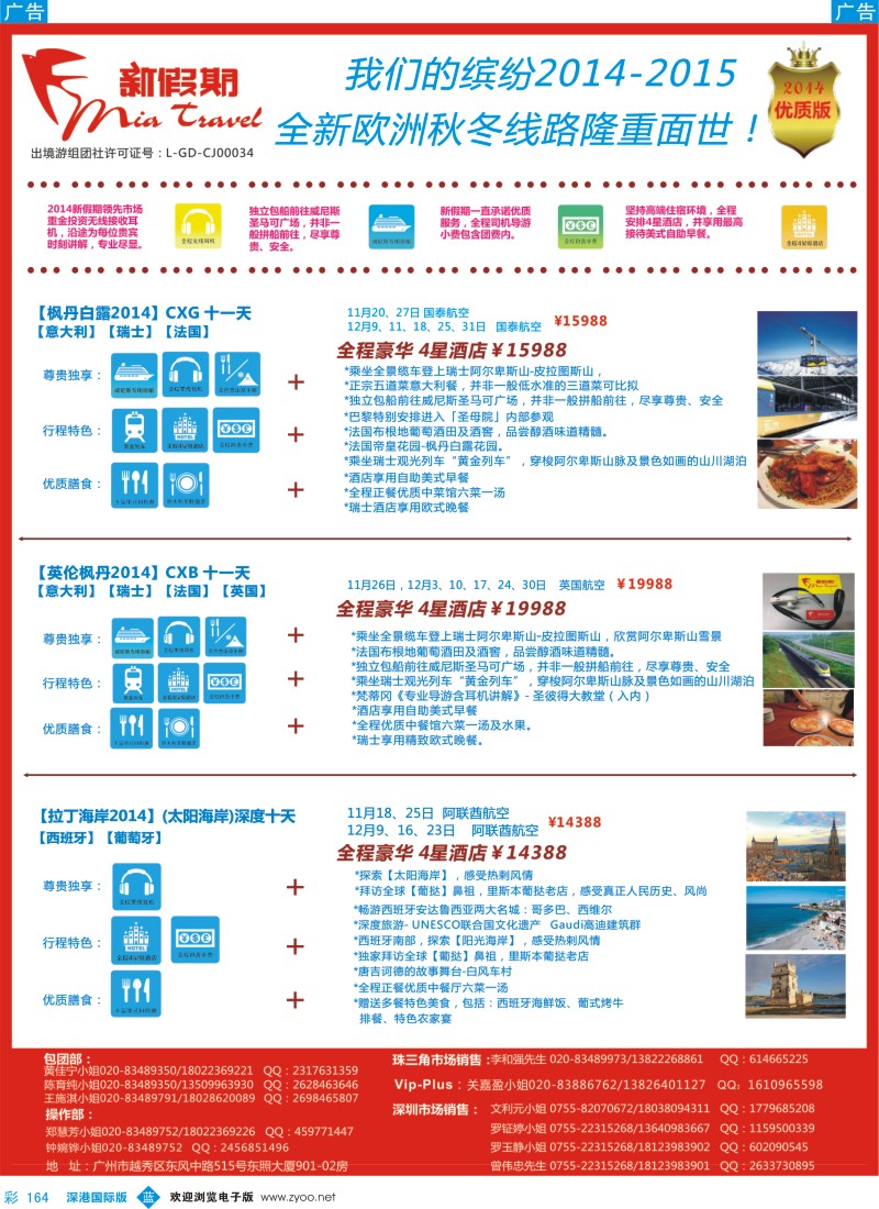 b彩164  新假期-缤纷2014全新欧洲线路