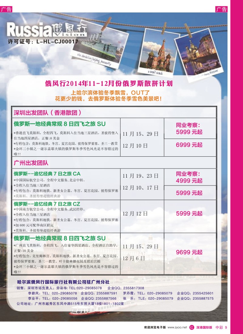 r中彩009  俄风行-俄罗斯11-12月份计划