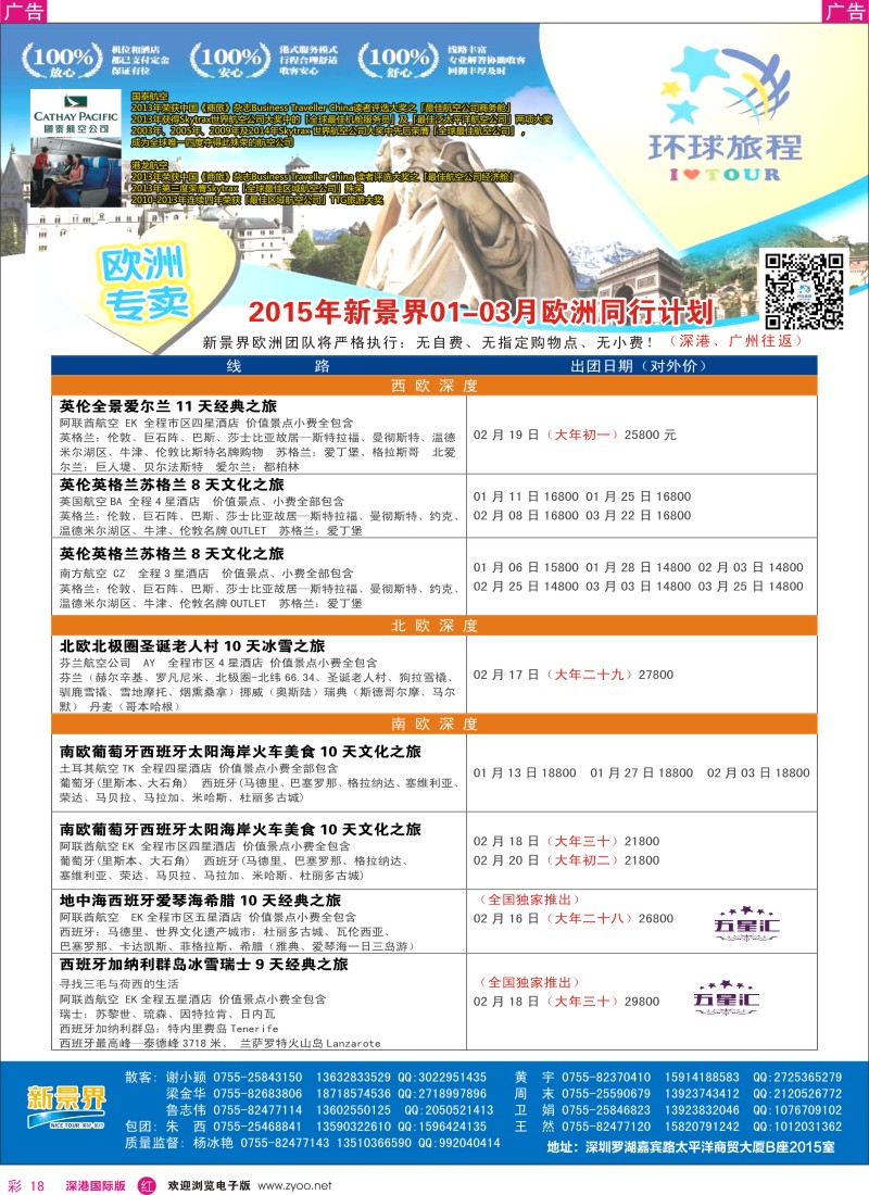 r彩018  新景界-环球旅程欧洲1-3月春节最新计划 