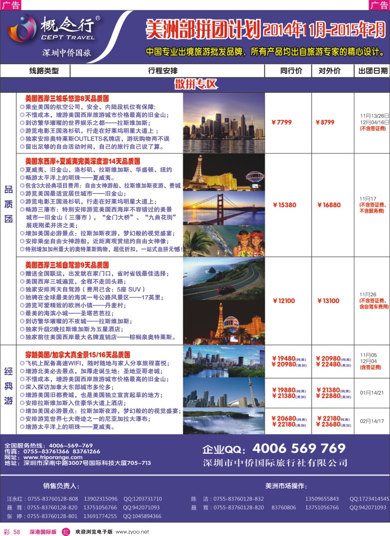 r彩058  概念行CEPT—美洲部拼团计划 