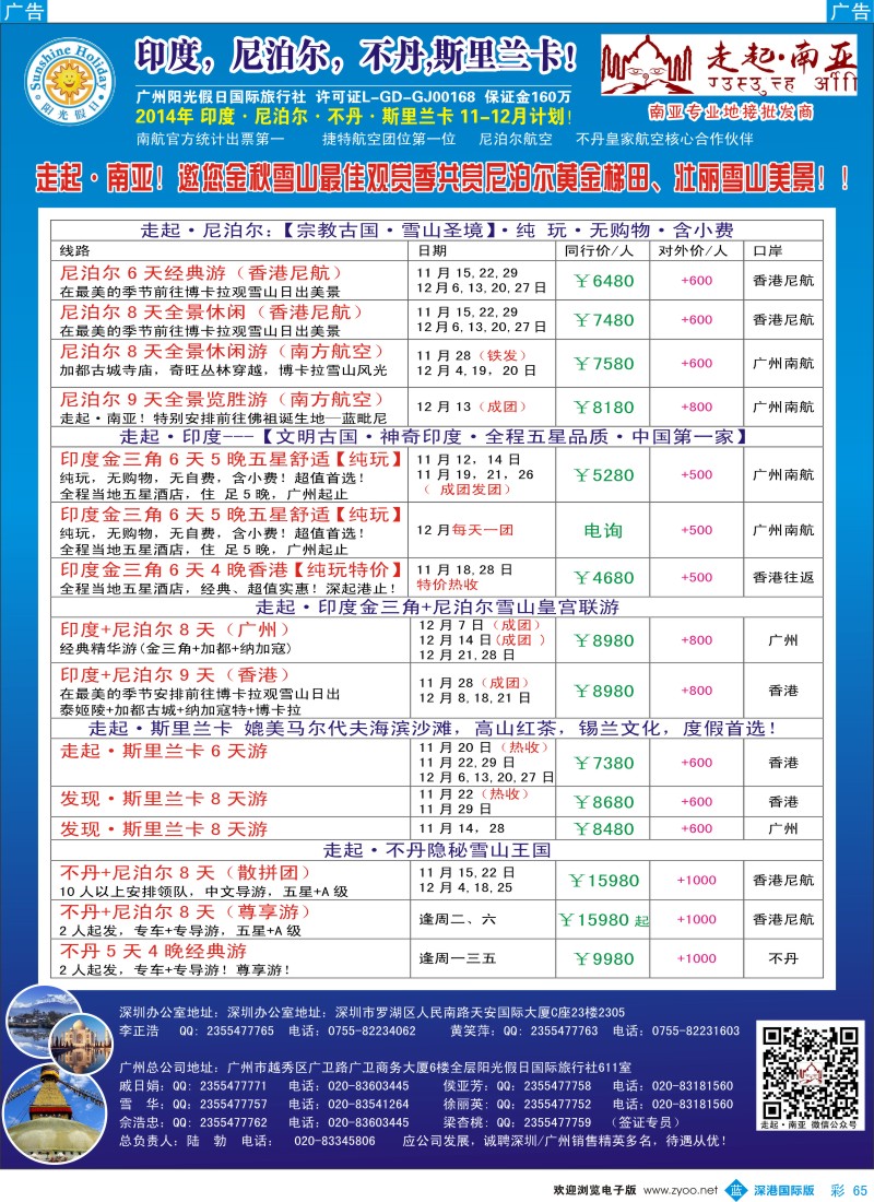 b彩065  走起·南亚：印度，尼泊尔，不丹，斯里兰卡11-12月专线批发 