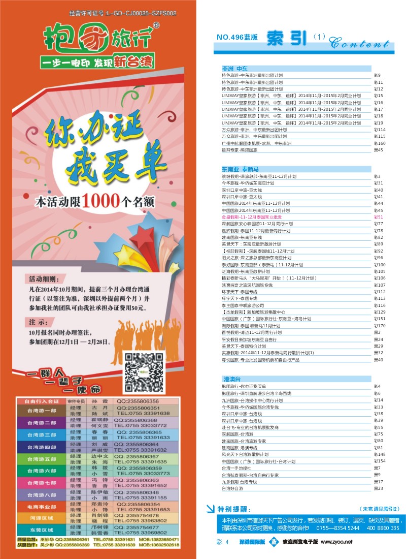 496期 深港国际版 蓝版目录彩004